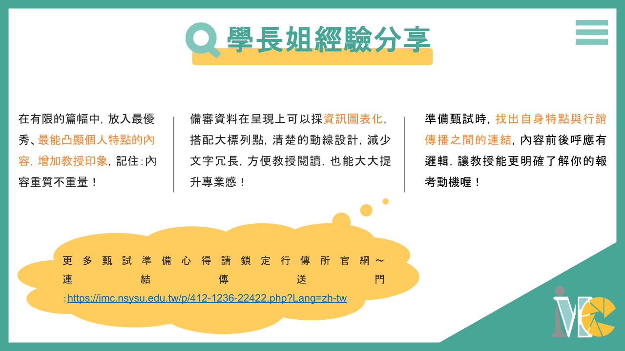 學長姐經驗分享