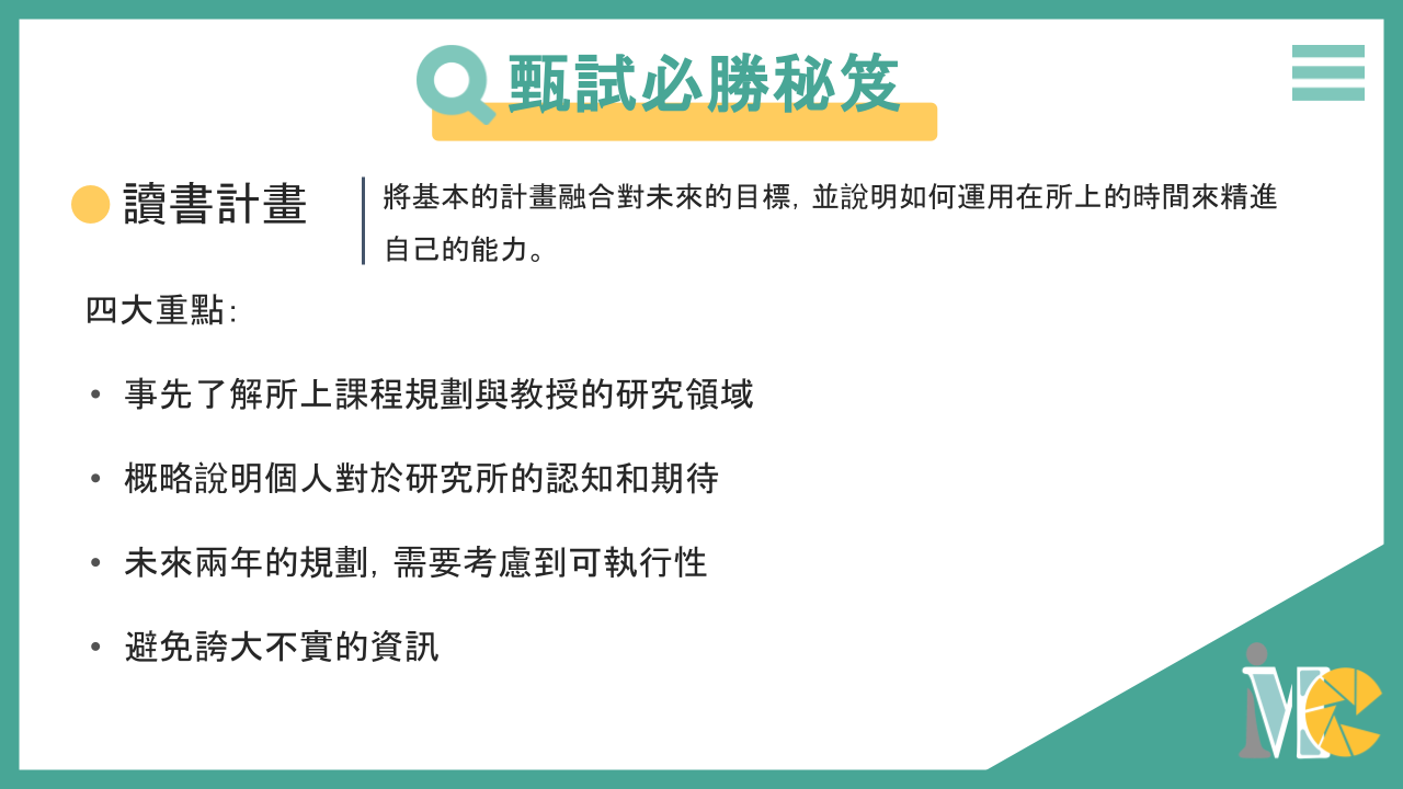 讀書計畫